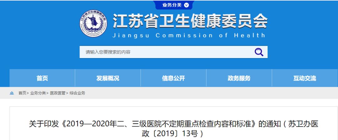534家醫(yī)院將被重點(diǎn)檢查！“熔斷”、停用耗材必須執(zhí)行！